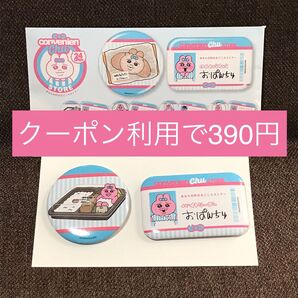 おぱんちゅうさぎ ローソン エンタメくじ 缶バッジ
