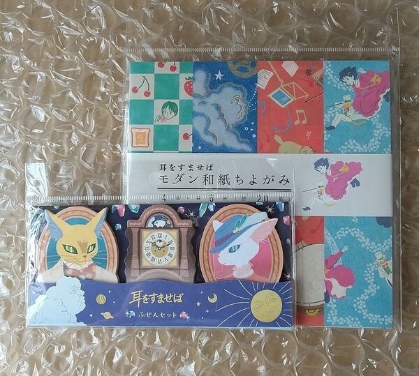 耳をすませば/ふせん、おりがみ セット