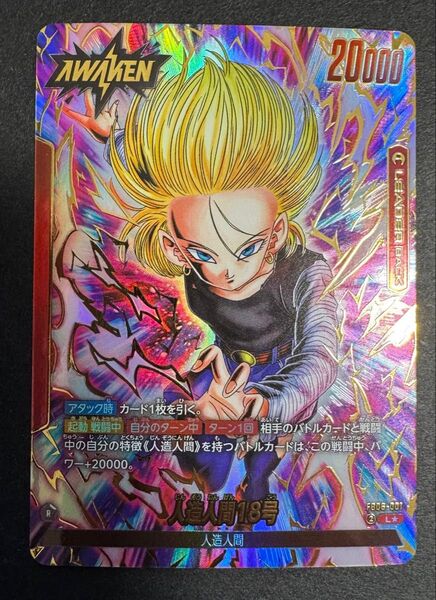 ドラゴンボール フュージョンワールド 6弾 迫り来る脅威 赤 人造人間18号 リーダー パラレル