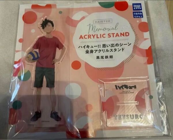 ハイキュー アクリルスタンド 黒尾鉄朗 アクスタ 音駒高校 少年期