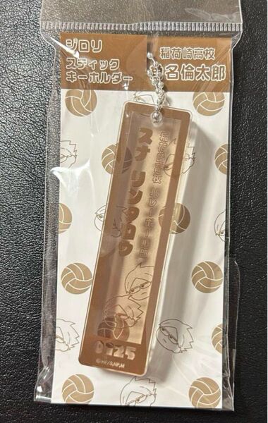 ハイキュー 角名倫太郎 稲荷崎高校 アクリルキーホルダー