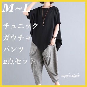 レディースセットアップ 夏 M L チュニック ガウチョパンツ ゆったり セットアップ 上下セット 半袖 ブラック