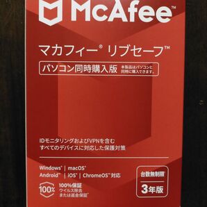 【新品未開封】マカフィー リブセーフパソコン同時購入版 3年版 台数無制限