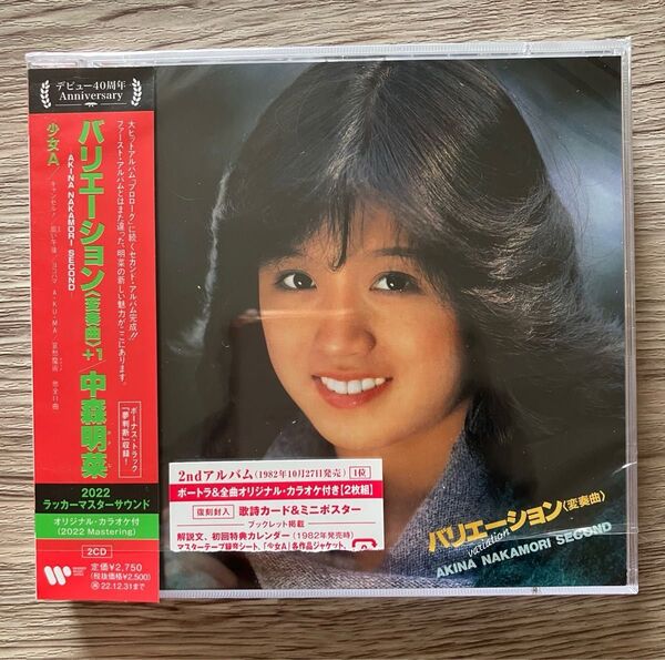 中森明菜デビュー40周年ラッカーマスターサウンド☆バリエーション開封のみ未使用☆カラオケ版disk付致しませんm(_ _)m
