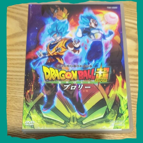 ドラゴンボール・スーパーBROLY/ブロリーDVD