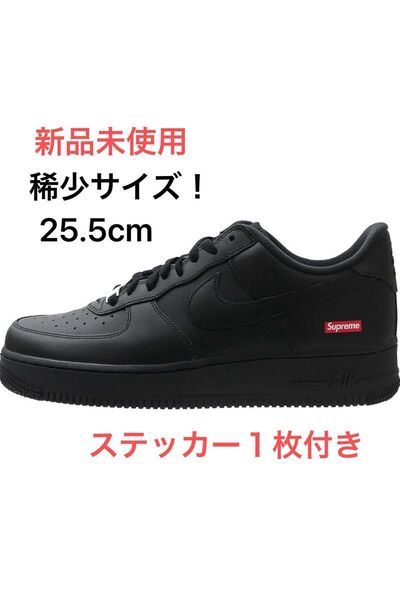 Supreme × Nike Air Force 1 Low "Black" 25.5cm