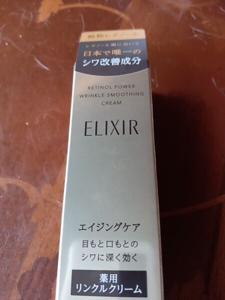 エリクシール レチノパワーリンクルクリームS