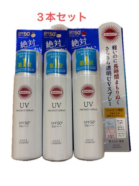 サンカット プロテクトUV スプレー SPF50+ PA++++ 60g 3本セット