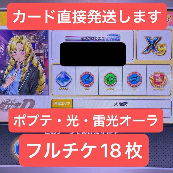 バナパスポート 頭文字D The Arcade バナパス Aime カード郵送 ポプテ・雷光・光オーラ アカツキアライヴァル