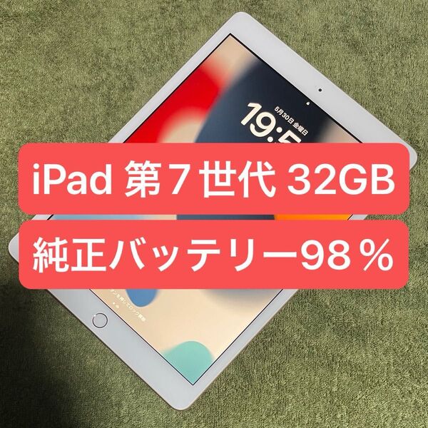 【動作良好!】iPad 第7世代 32GB ゴールド Wi-Fiモデル 本体のみ 最大容量98% 最新iOSインストール可能です♪
