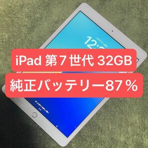 【動作良好!】iPad 第7世代 32GB ゴールド Wi-Fiモデル 本体のみ 最大容量87% 最新iOSインストール可能です♪