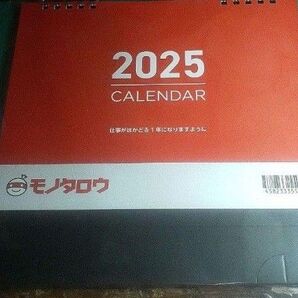 モノタロウ卓上カレンダー 2025 1冊