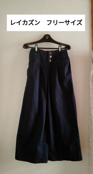 レイカズン ウエストゴム ワイドパンツ 綿100 フリーサイズ
