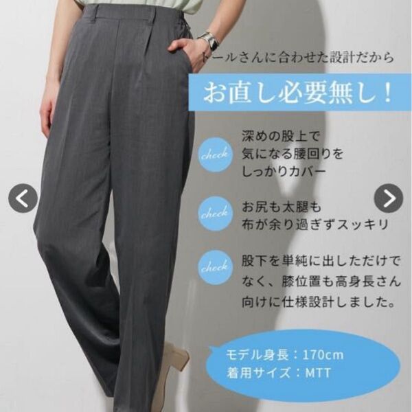 高身長 ひんやりストレッチきれいめワイドパンツ(接触冷感) 丈長め・トールサイズ