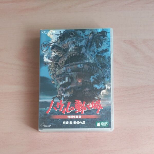 ハウルの動く城 DVD特別収録版/宮崎駿 (監督、脚本) 倍賞千恵子 (ソフィー) 木村拓哉 (ハウル