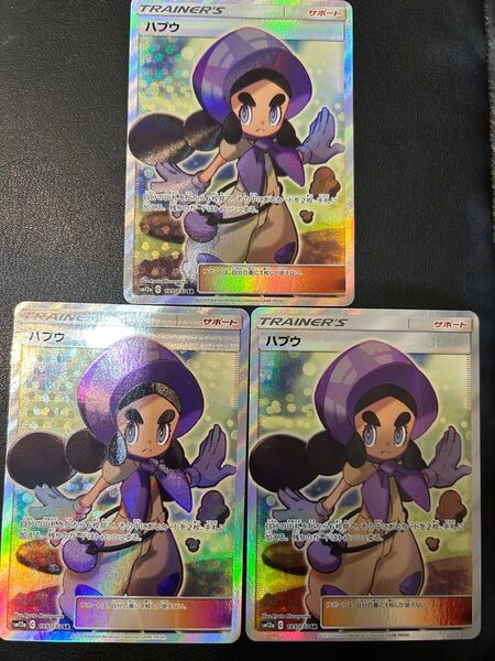 ポケモンカード ハプウ SR 3枚セット