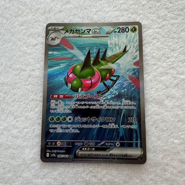 メガヤンマex SAR ポケモンカード ポケモンカードゲーム