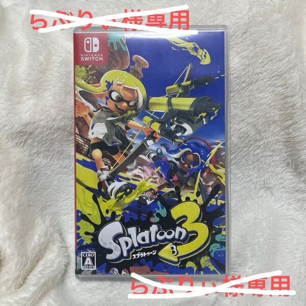 Splatoon3 スプラトゥーン3 美品 Switch スイッチ 未使用品に近い