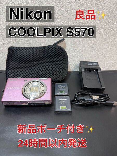 人気色 Nikon COOLPIX S570 ピンク コンデジ デジカメ コンパクトデジタルカメラ デジタルカメラ