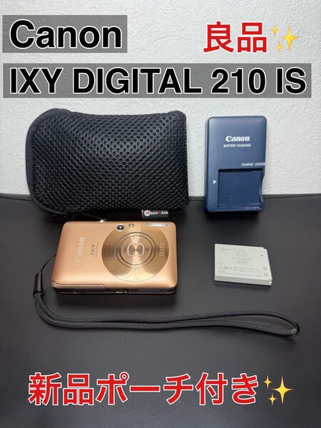 【良品】CANON デジカメ IXY 210 IS ゴールド オールドコンデジ コンパクトデジタルカメラ デジカメ キャノン
