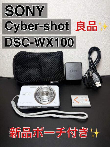 【良品】SONY Cyber-shot DSC-WX100 ホワイト 動作確認済 コンパクトデジタルカメラ ソニー デジタルカメラ