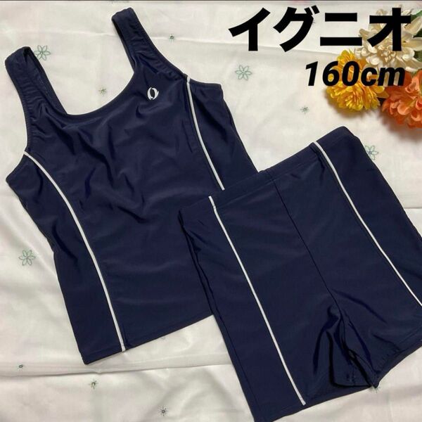 IGNIO イグニオ ネイビー 水着 上下セット 女の子用 160cm セパレート ネイビー クーポン使用で更にお買得!