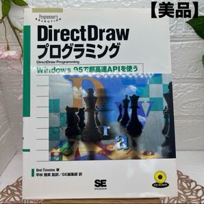 DirectDraw プログラミング CD-ROM付き Bret Timmis クーポン使用で更にお買得!