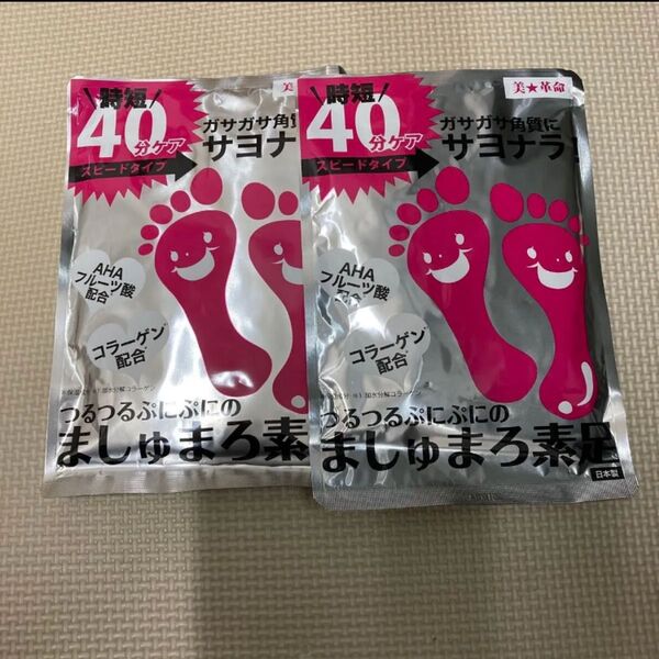 ましゅまろ素足 かかとパック フットパック 角質ケア かかとケア 角質