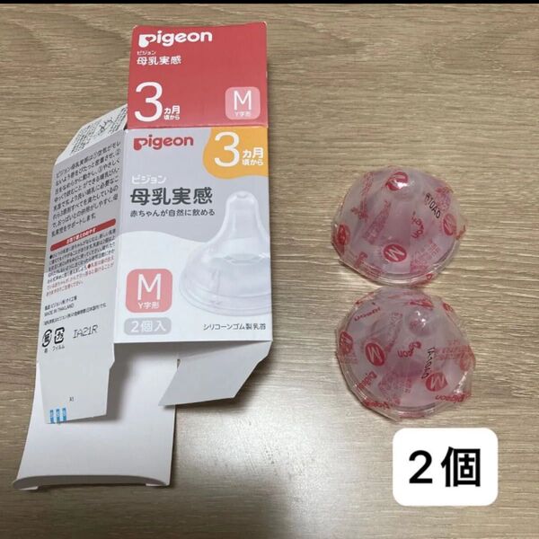 Pigeon ピジョン 母乳実感 哺乳瓶用乳首