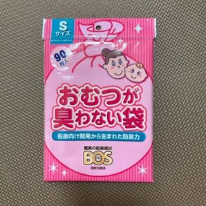 BOS おむつが臭わない袋 Sサイズ 90枚