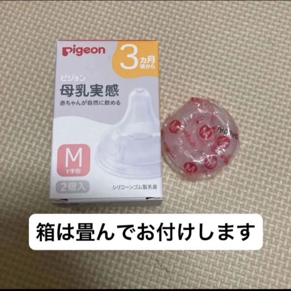 ピジョン Pigeon 母乳実感 哺乳瓶用乳首 M