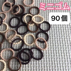 ヘアゴム 髪ゴム ミニサイズ ミニゴム ちいさめ ねじねじ マカロニ ベビー 赤ちゃん キッズ こども