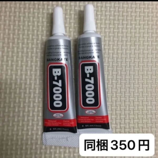 接着剤 超強力接着剤 超多用途 B-7000 ボンド ハンドメイド DIY