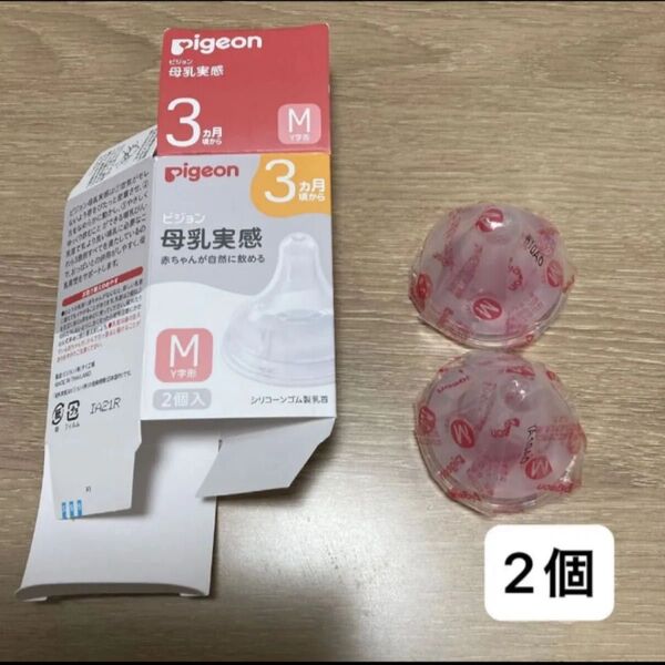 ピジョン Pigeon 母乳実感 哺乳瓶用乳首 M