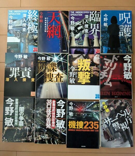 今野敏 小説 12冊セット まとめ売り