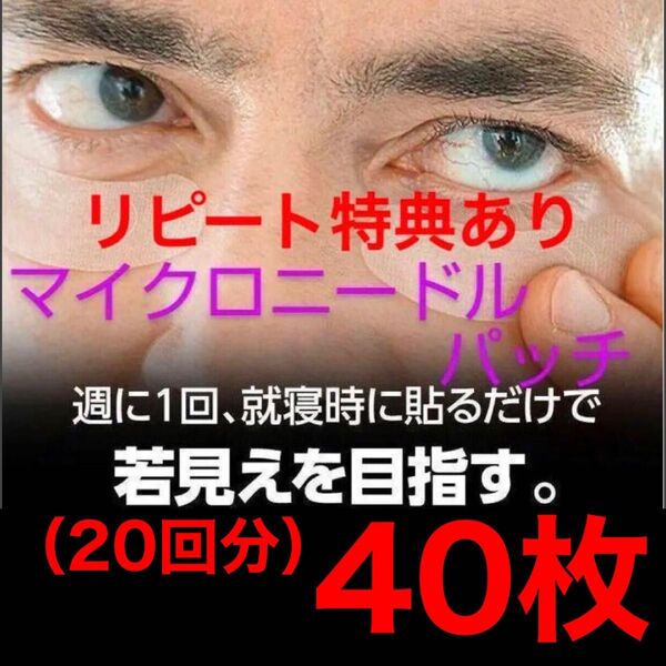 男性もお使いいただけます。 20回分のマイクロニードルパッチ ヒアルロン酸 針状美容液 くま しわ たるみ