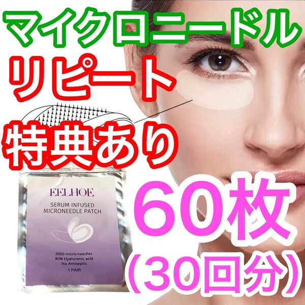 【2000針】30回分のマイクロニードルパッチ ヒアルロン酸 くま しわ たるみ クリスタルコラーゲンは含みません