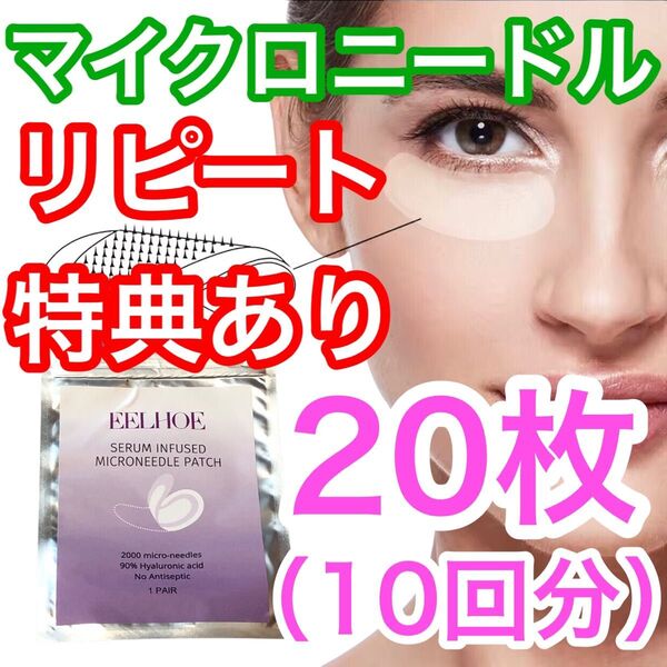 【2000針】10回分のマイクロニードルパッチ ヒアルロン酸 くま しわ たるみ クリスタルコラーゲンは含みません