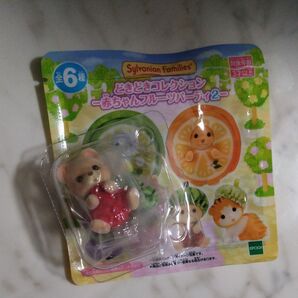 新品 シルバニアファミリー どきどきコレクション 赤ちゃんフルーツパーティー2 クマの赤ちゃん フレディ くま 赤ちゃん