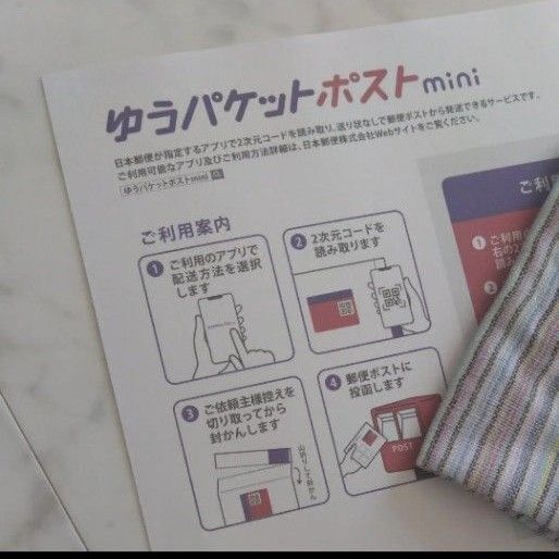 即日発送 ゆうパケットポストmini封筒 14枚 新品 未使用 ゆうパケットポストmini