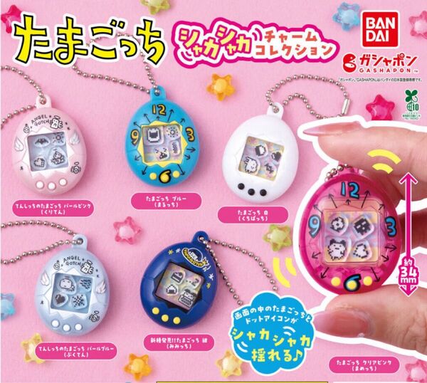【新品未使用】BANDAI たまごっち ガチャガチャ シャカシャカチャームコレクション