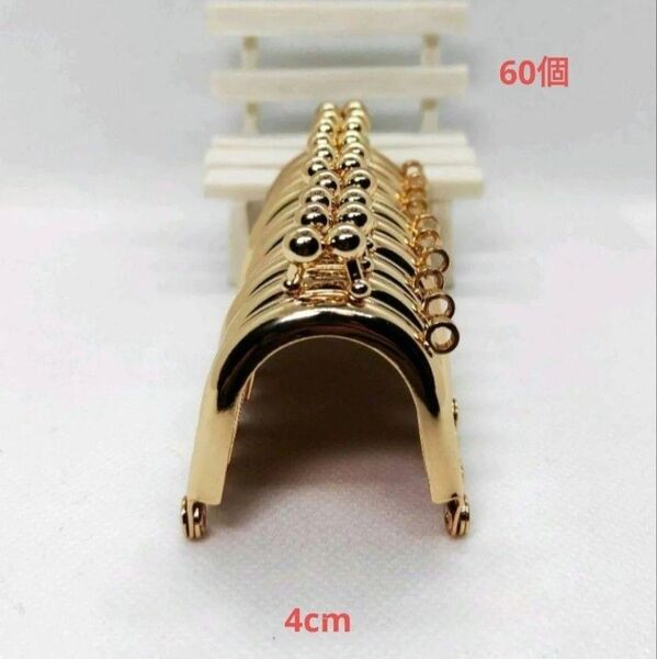 ピンクゴールド 差し込み式 がま口 U型口金 4cm 60個