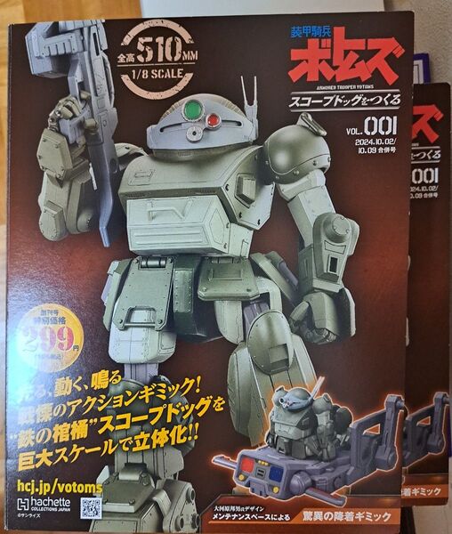創刊号 装甲騎兵ボトムズ スコープドッグ をつくる アシェット × 2