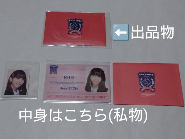NiziU ミイヒ 学生証カード、シール