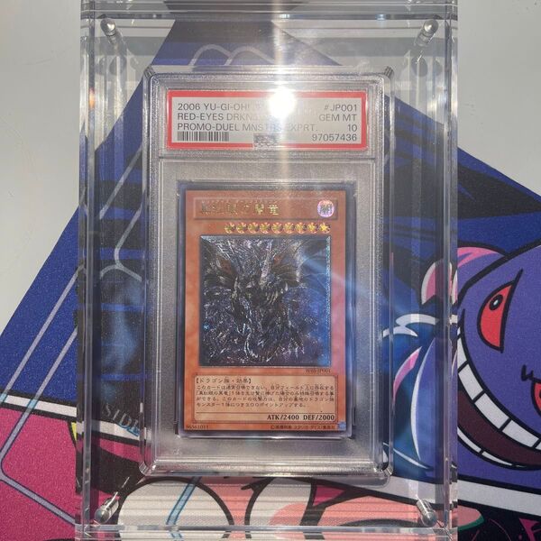 遊戯王 (PSA10)真紅眼の闇竜/W6S-JP001/レリーフ PSA10