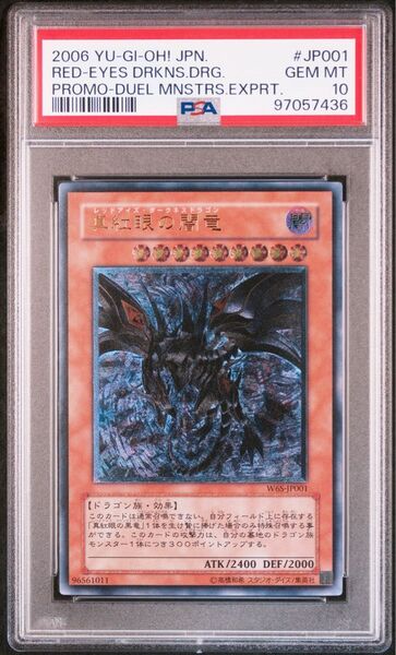 遊戯王 (PSA10)真紅眼の闇竜/W6S-JP001/レリーフ PSA10 遊戯王おまけpsa10一枚付き