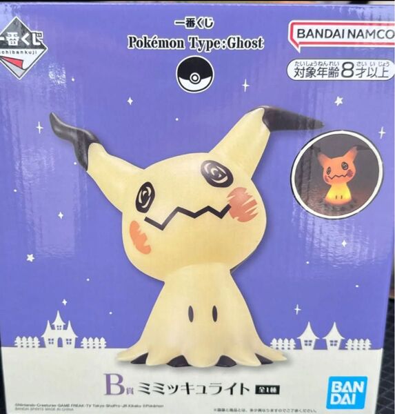 【ミミッキュライト】ポケモン 一番くじ ゴーストタイプ B賞