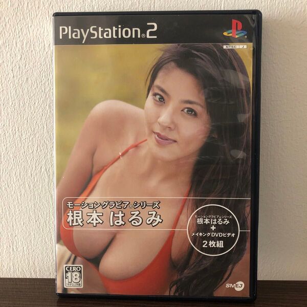 【PS2】 モーショングラビアシリーズ 根本はるみ