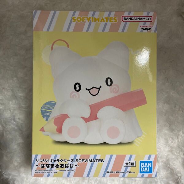 新品未開封 サンリオキャラクターズ SOFIMATES はなまるおばけ フィギュア プライズ品