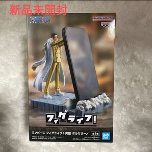 新品未開封 ワンピース 黄猿 ボルサリーノ フィグライフ フィギュア プライズ品